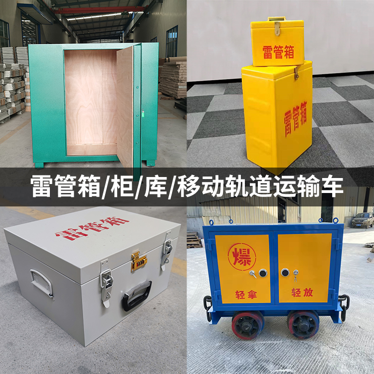 淮上火工品存放箱的种类与核心优点全解析